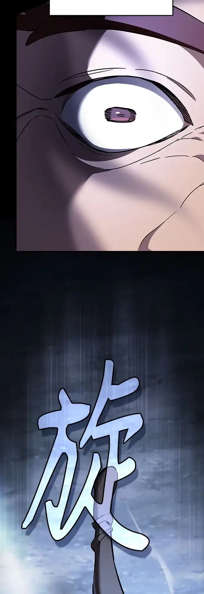 噬剑成圣 第6话 第73页