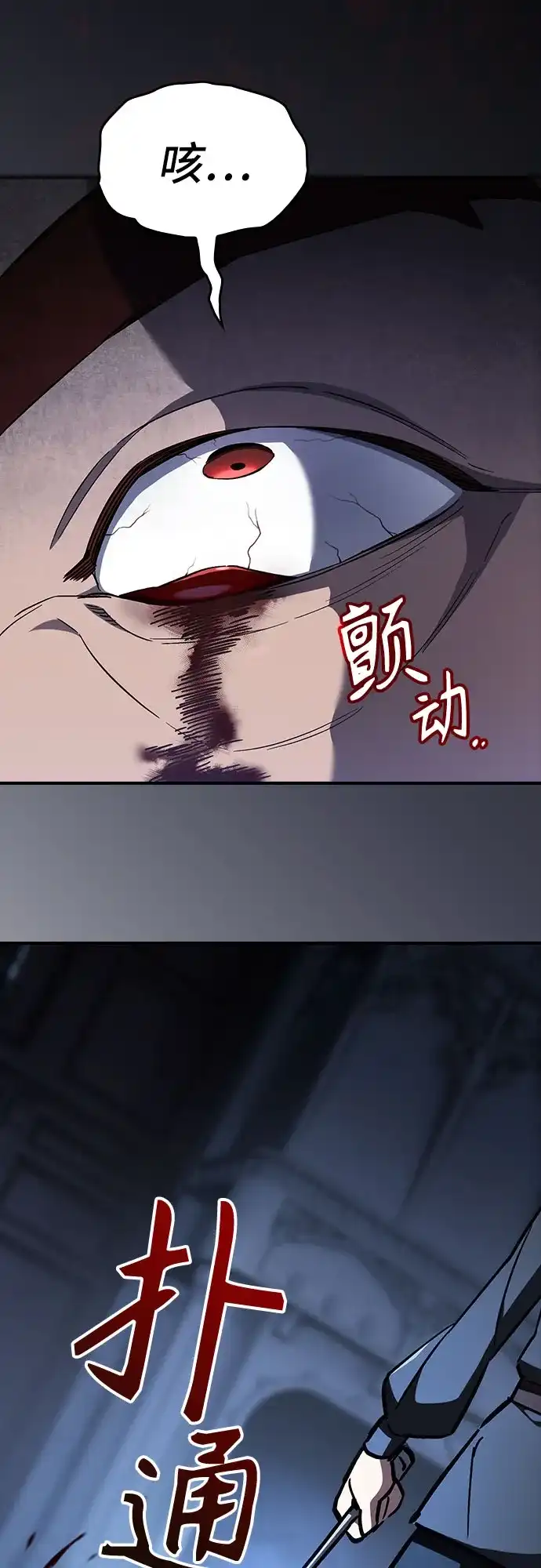噬剑成圣 第6话 第79页