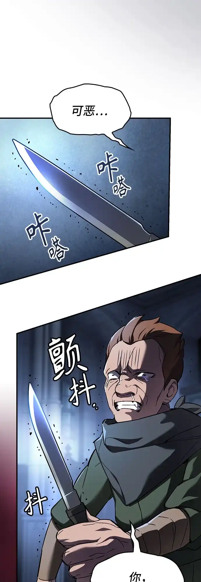 噬剑成圣 第6话 第81页