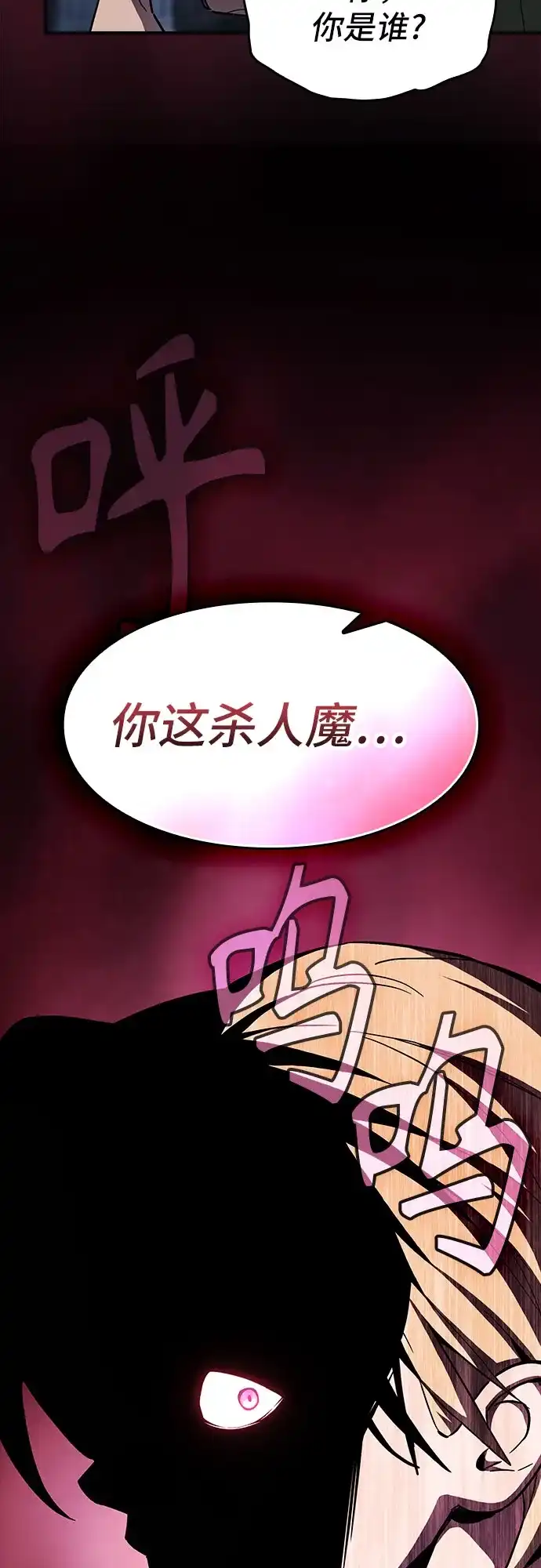 噬剑成圣 第6话 第82页