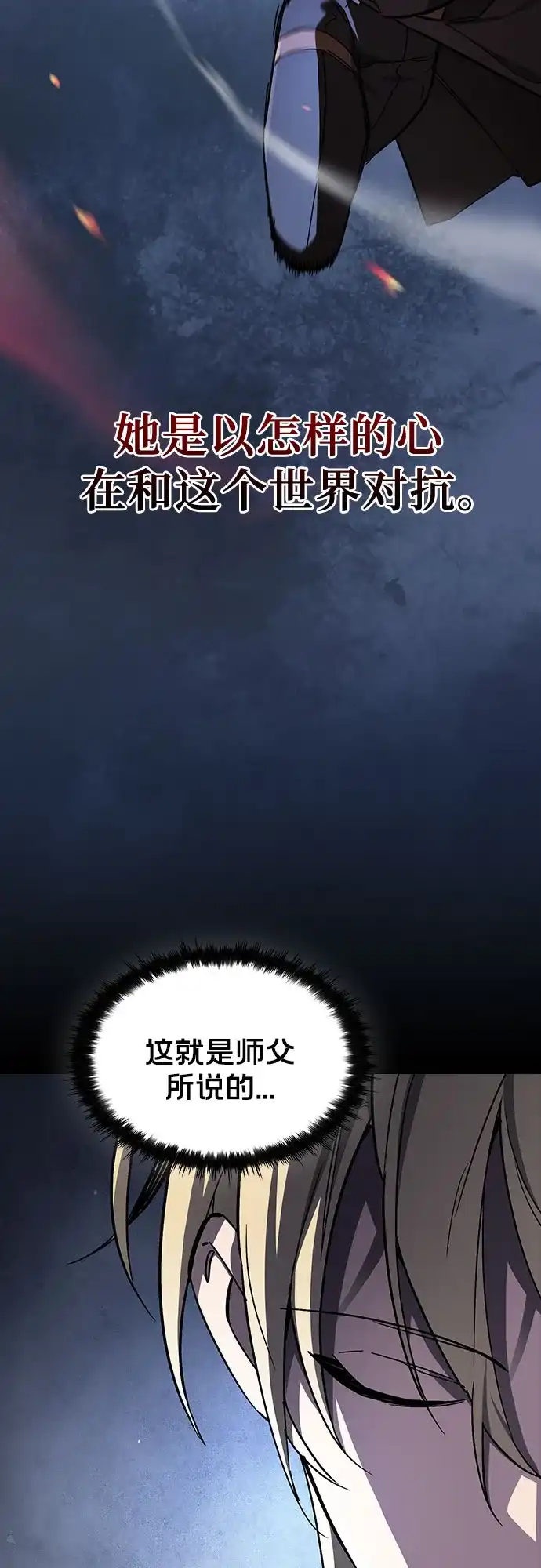 噬剑成圣 第7话 第11页