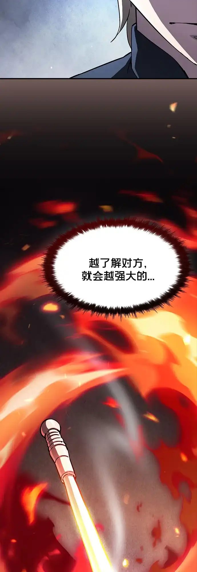 噬剑成圣 第7话 第12页