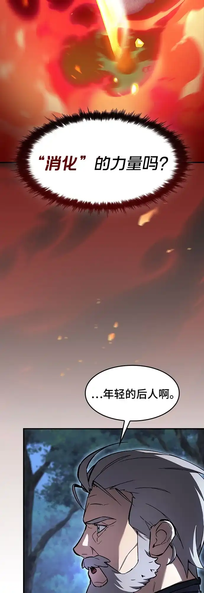 噬剑成圣 第7话 第13页