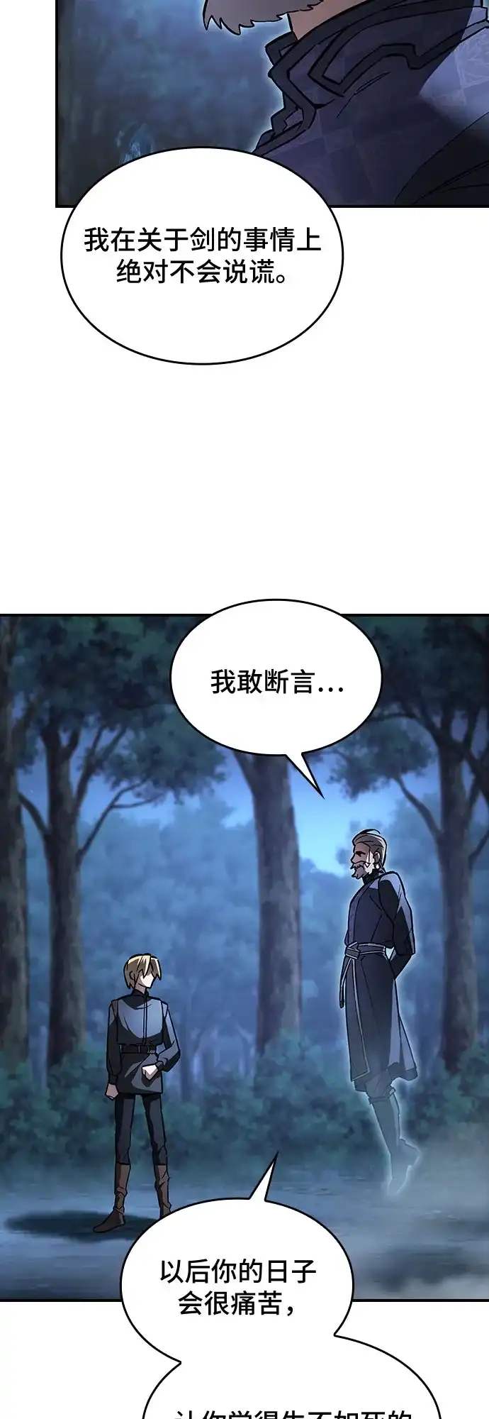 噬剑成圣 第7话 第14页