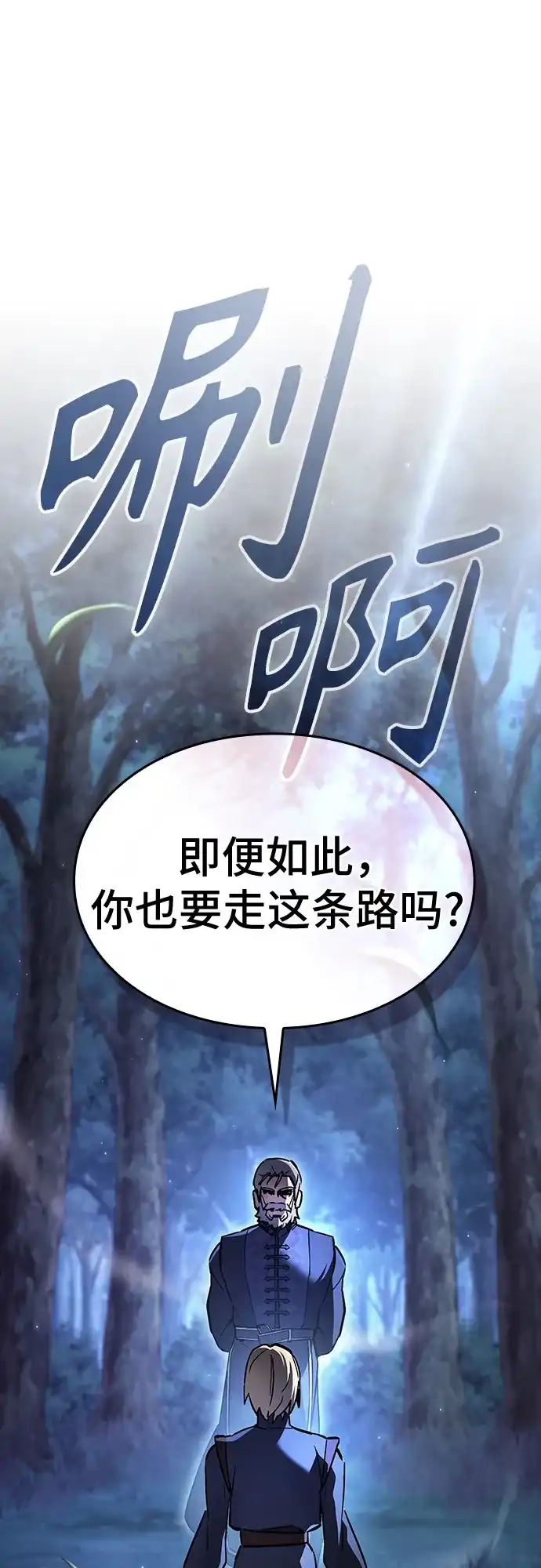 噬剑成圣 第7话 第16页