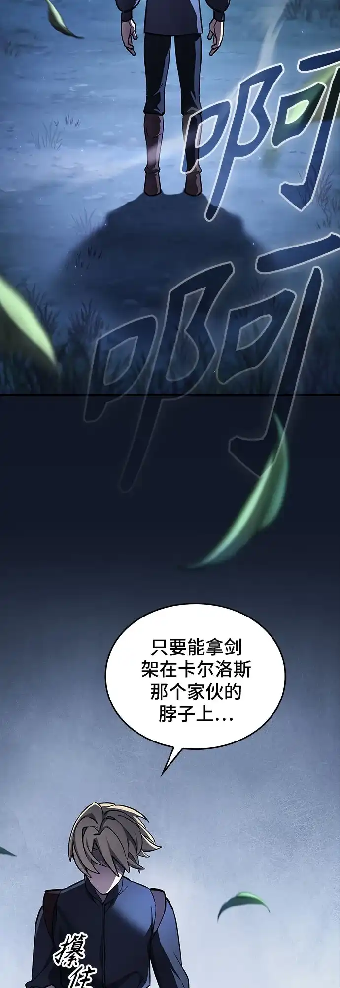 噬剑成圣 第7话 第17页
