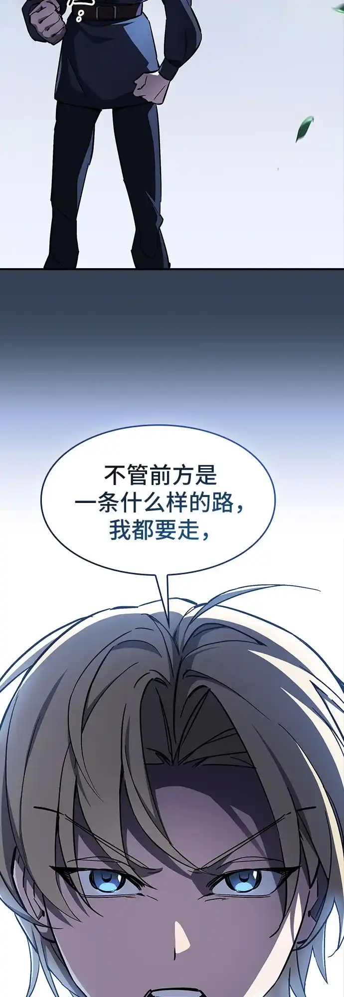 噬剑成圣 第7话 第18页