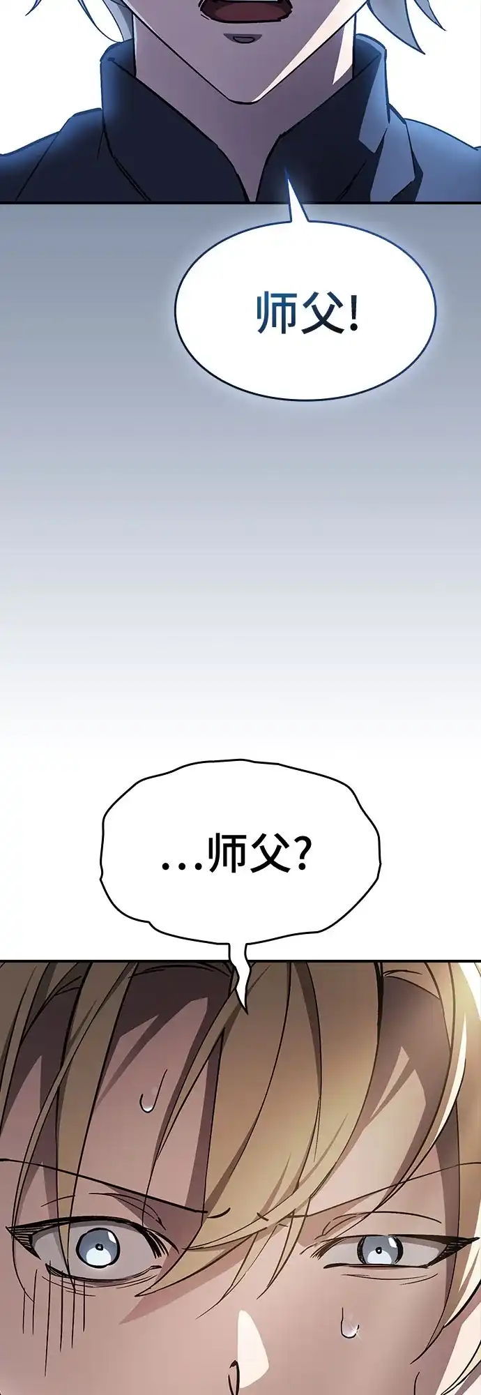 噬剑成圣 第7话 第19页