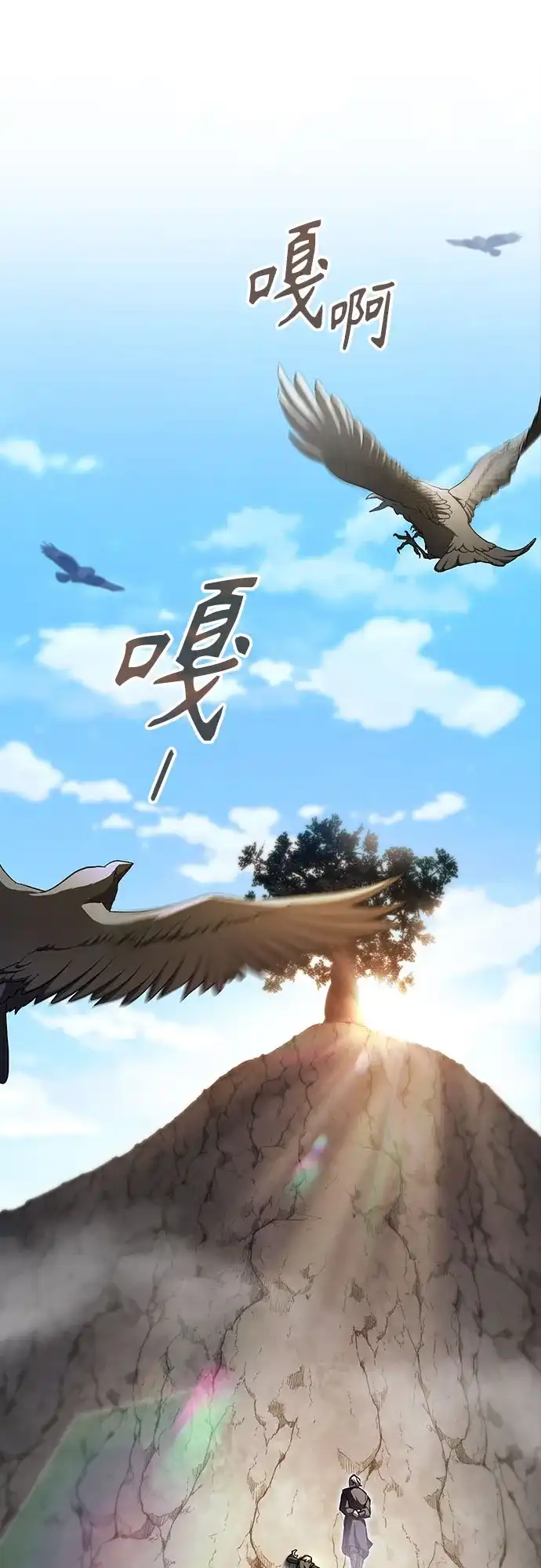 噬剑成圣 第7话 第22页