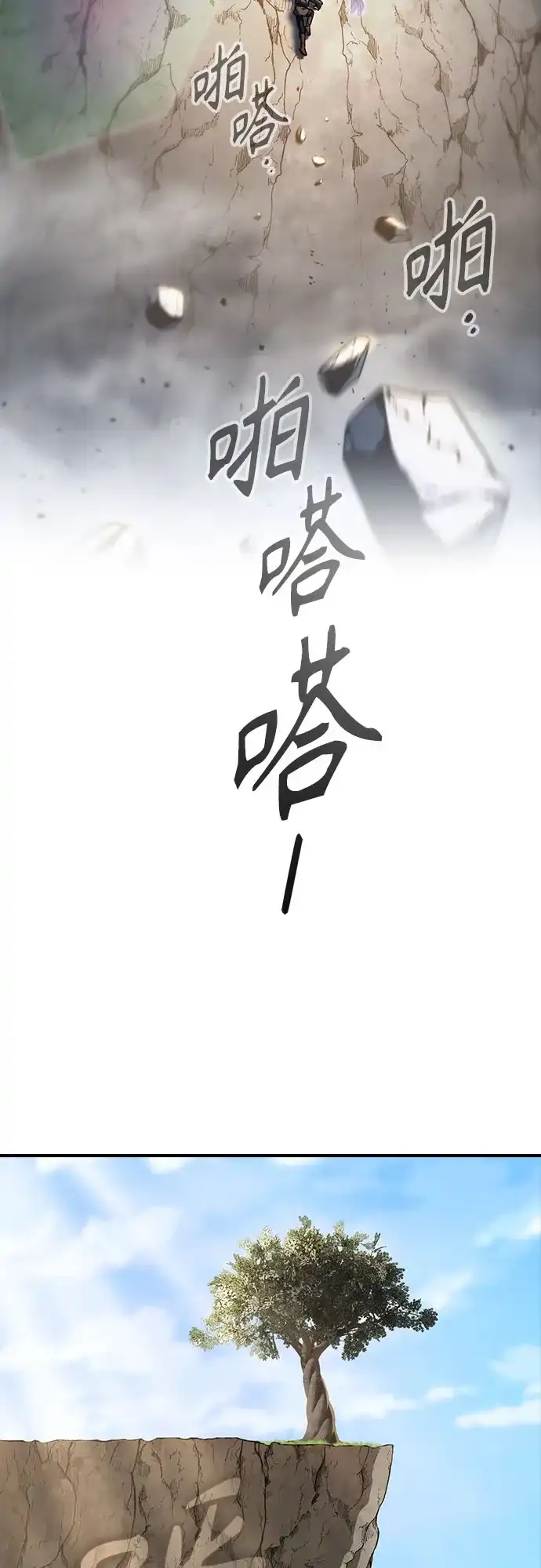 噬剑成圣 第7话 第23页