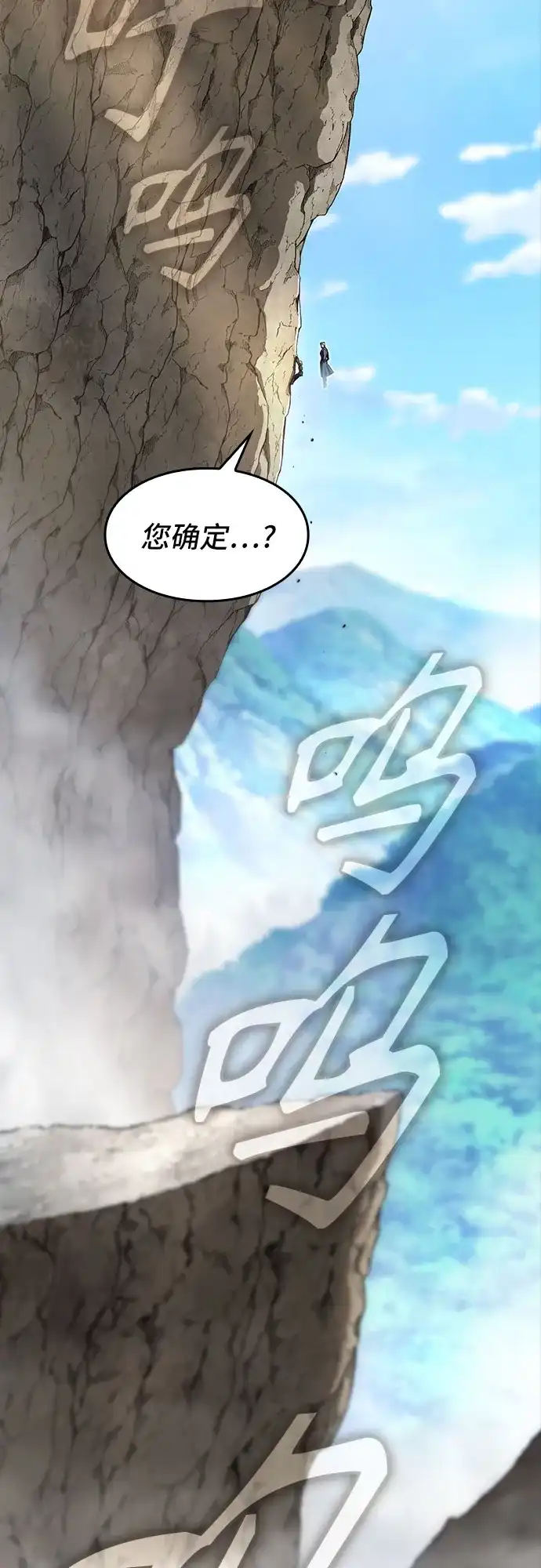 噬剑成圣 第7话 第24页