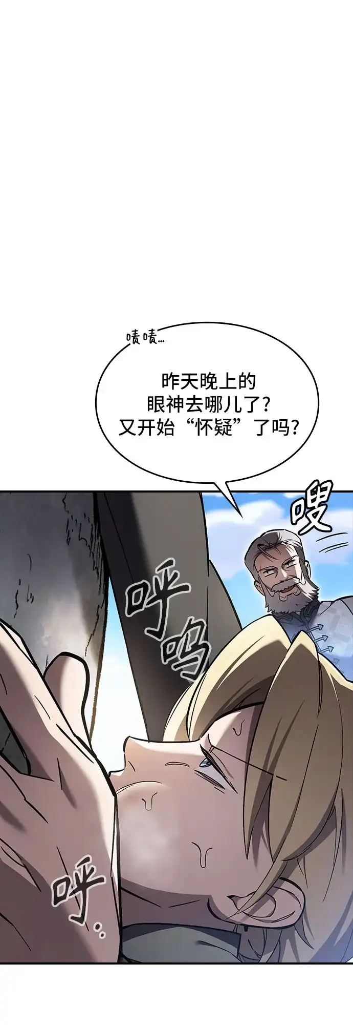 噬剑成圣 第7话 第26页
