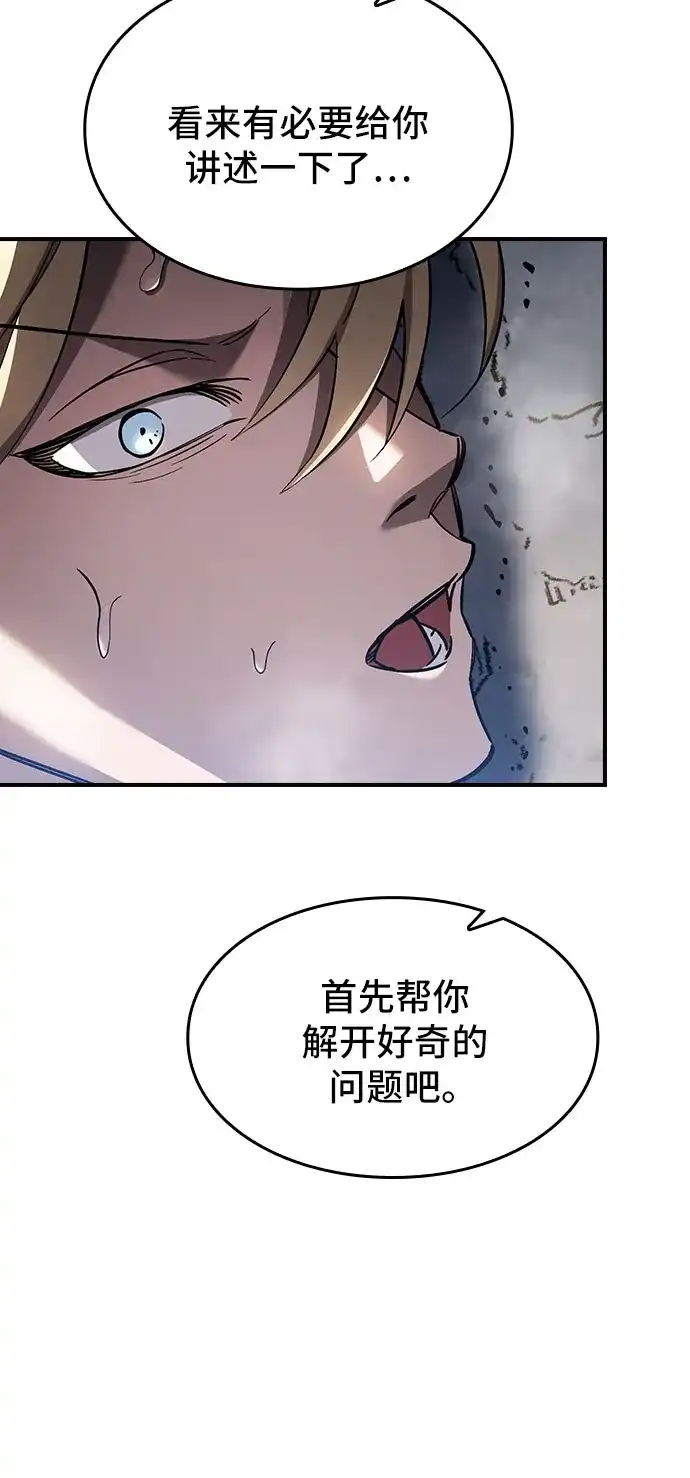 噬剑成圣 第7话 第28页