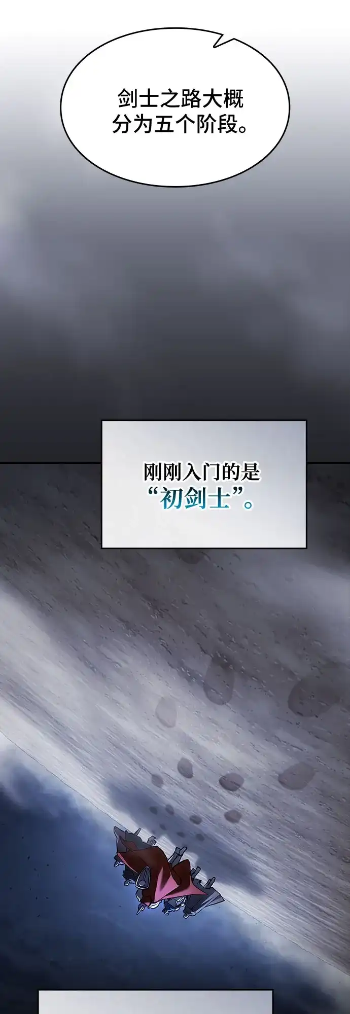 噬剑成圣 第7话 第29页