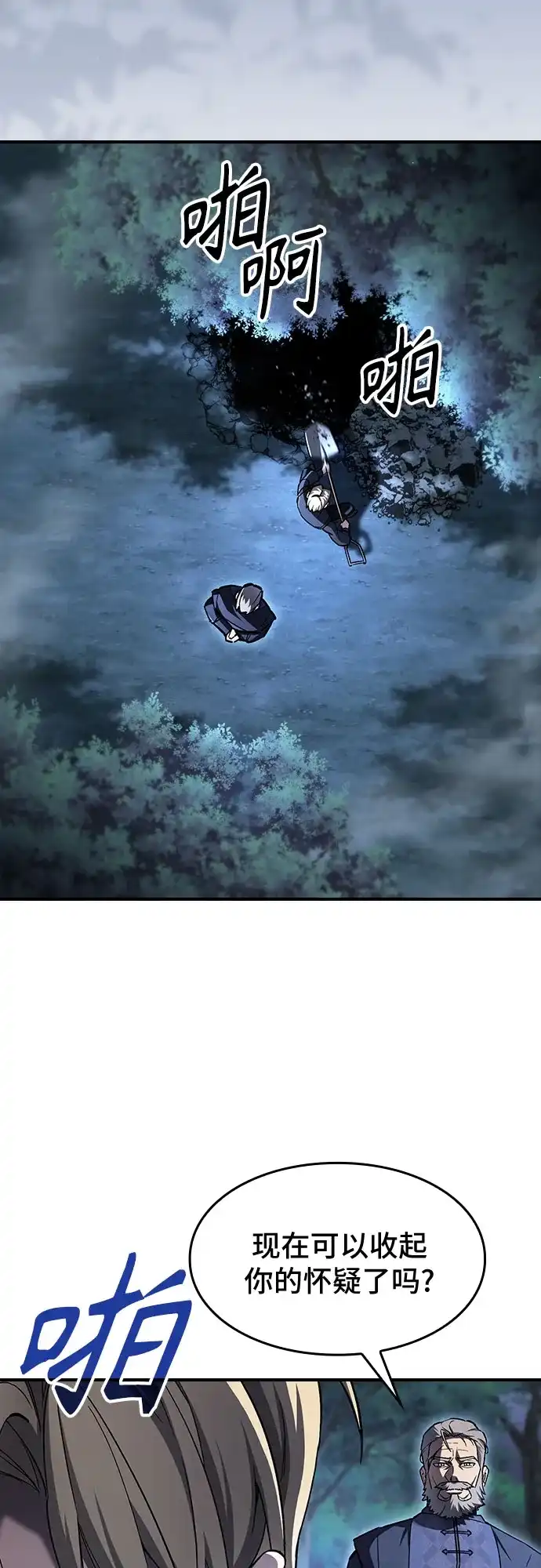 噬剑成圣 第7话 第3页