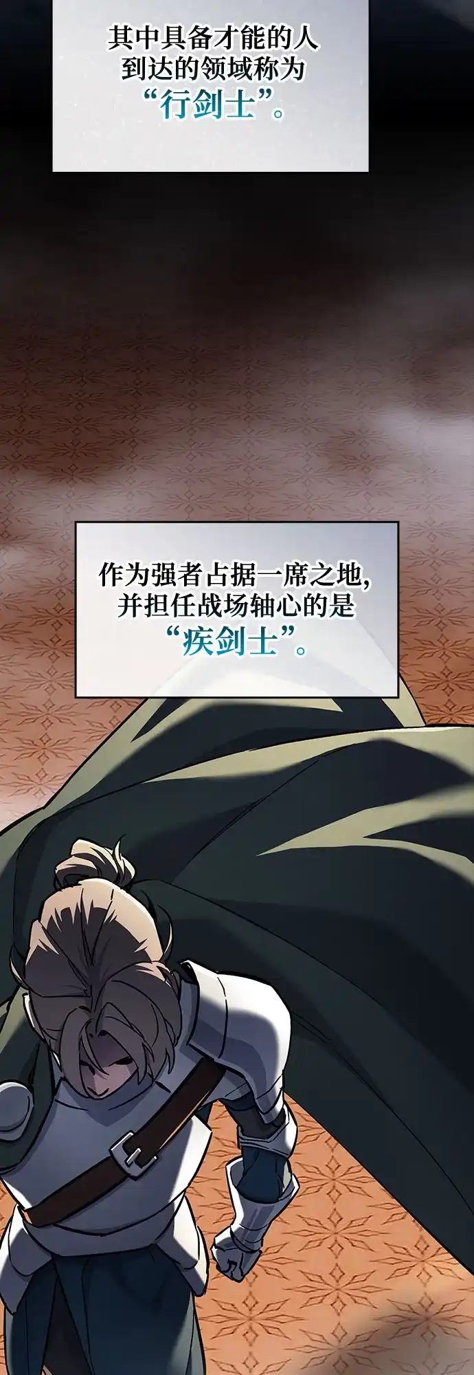 噬剑成圣 第7话 第30页