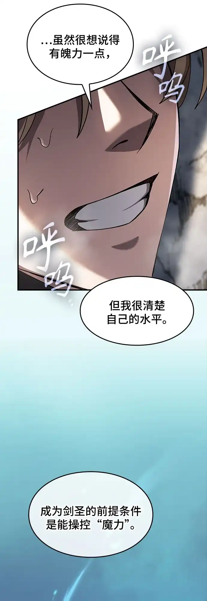 噬剑成圣 第7话 第36页