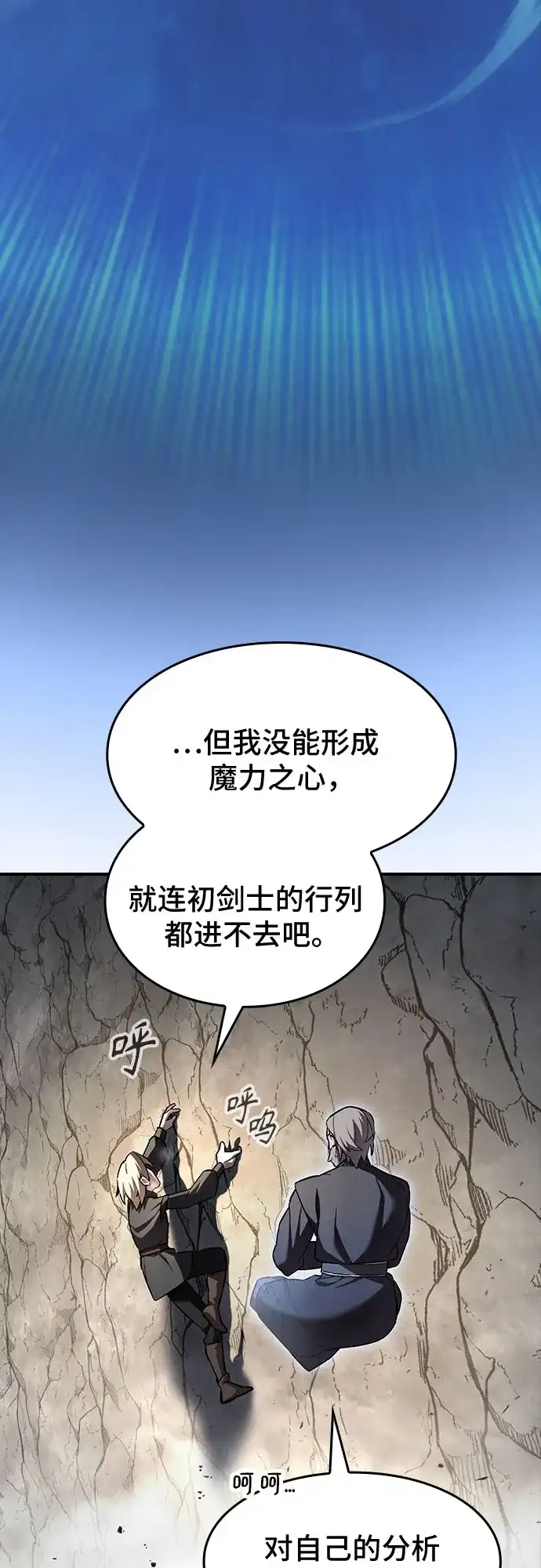 噬剑成圣 第7话 第38页