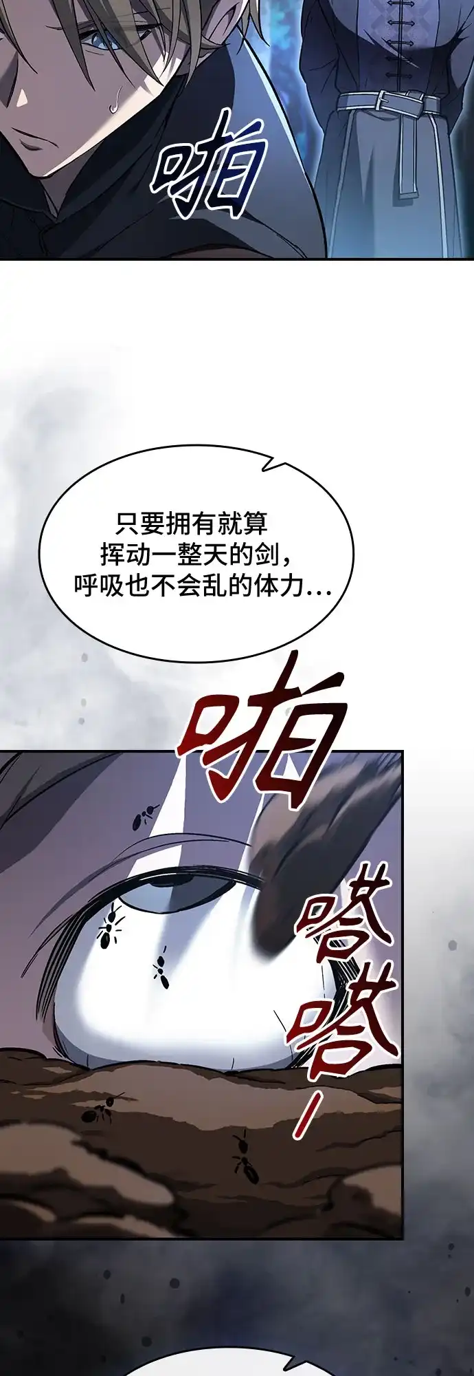 噬剑成圣 第7话 第4页