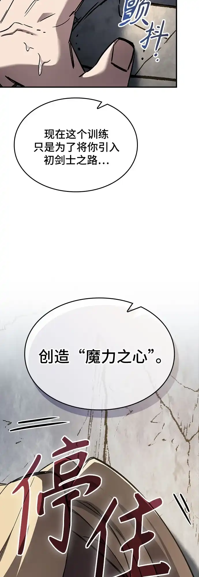噬剑成圣 第7话 第40页