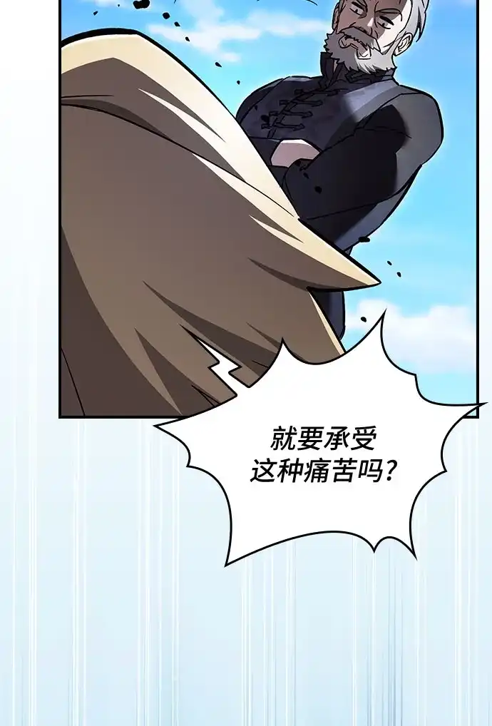 噬剑成圣 第7话 第42页