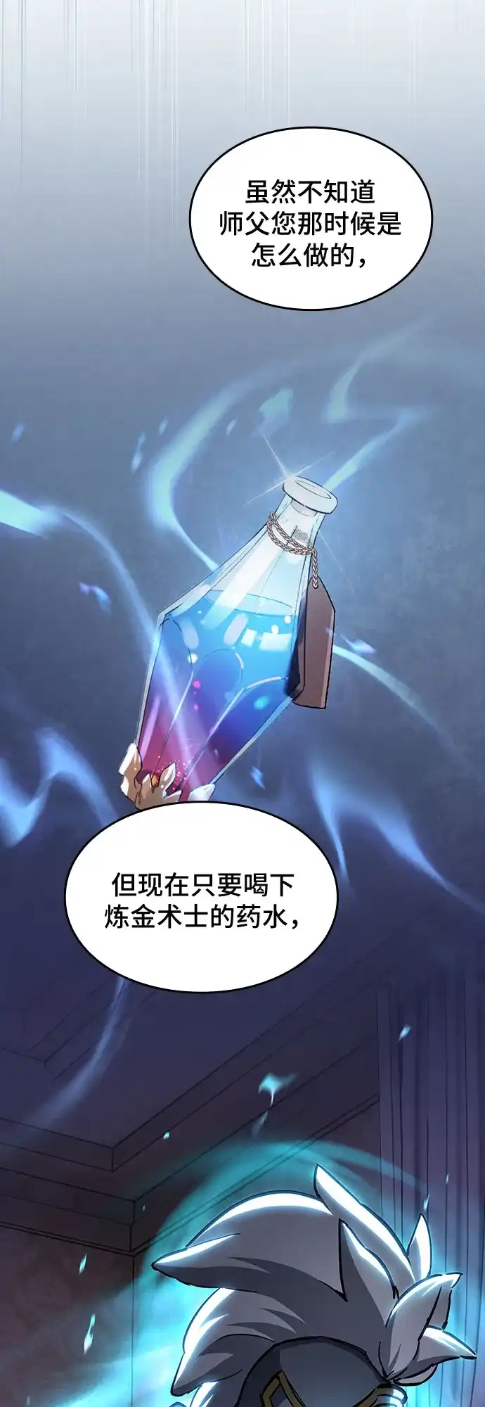 噬剑成圣 第7话 第44页