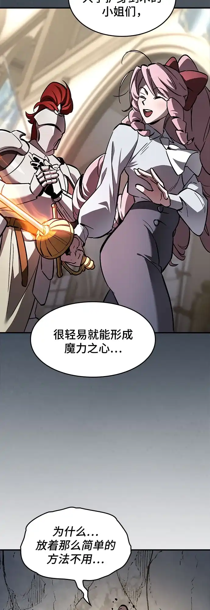 噬剑成圣 第7话 第46页