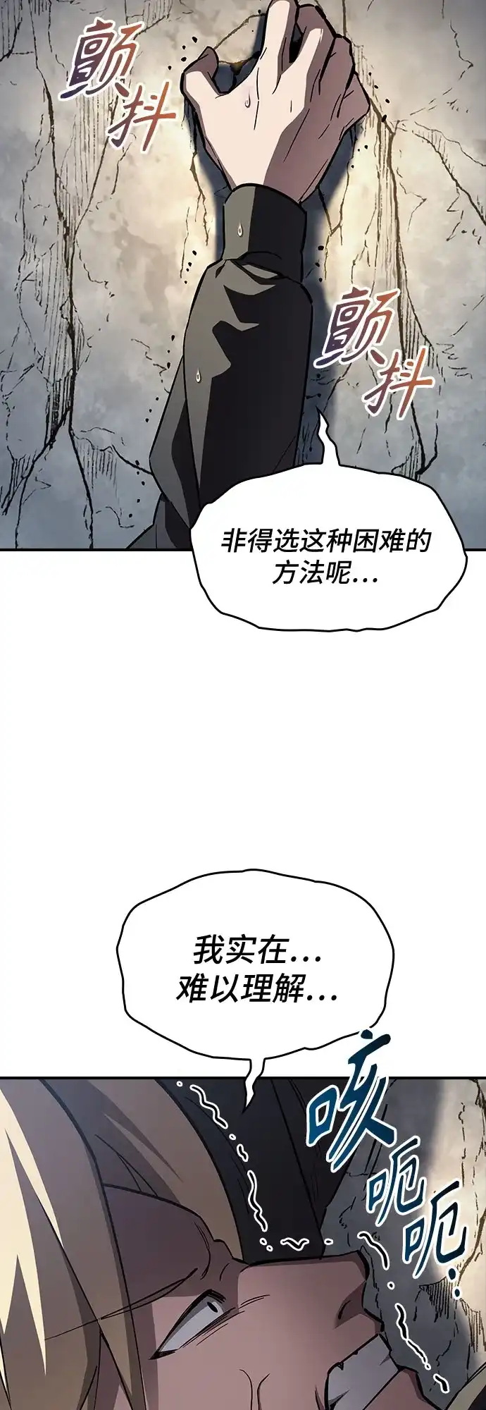 噬剑成圣 第7话 第47页