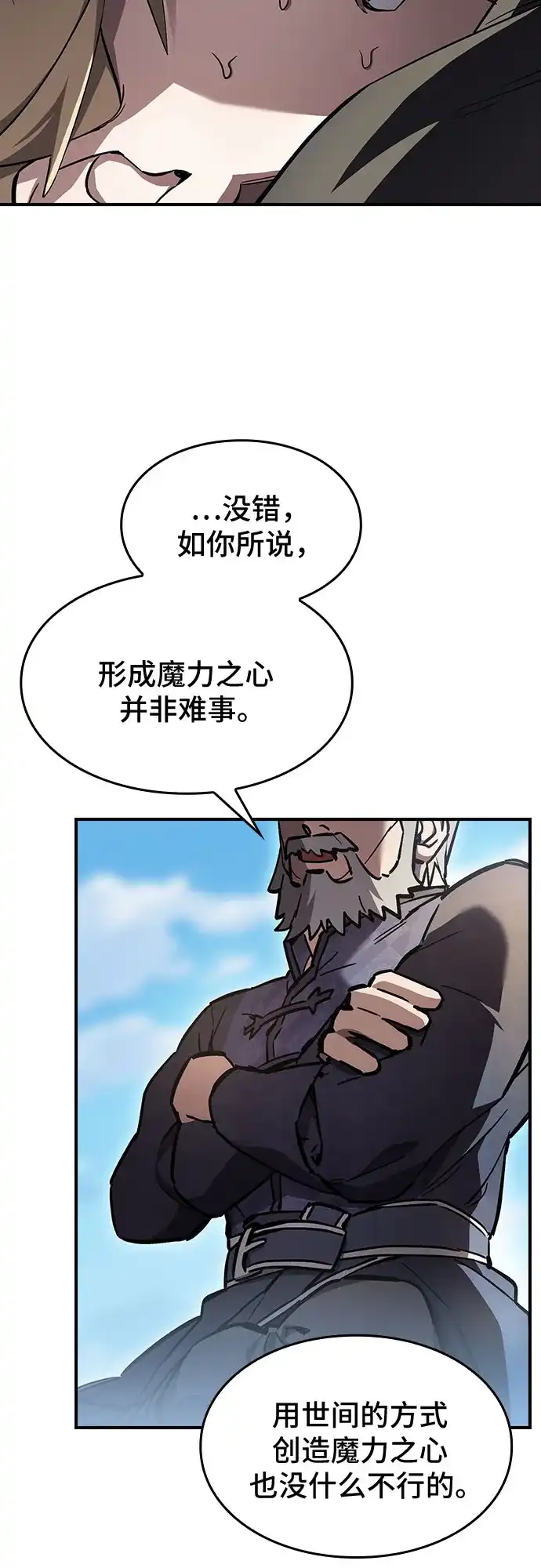 噬剑成圣 第7话 第48页