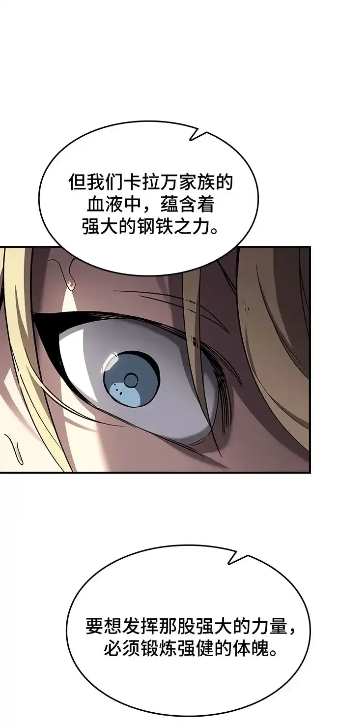 噬剑成圣 第7话 第49页