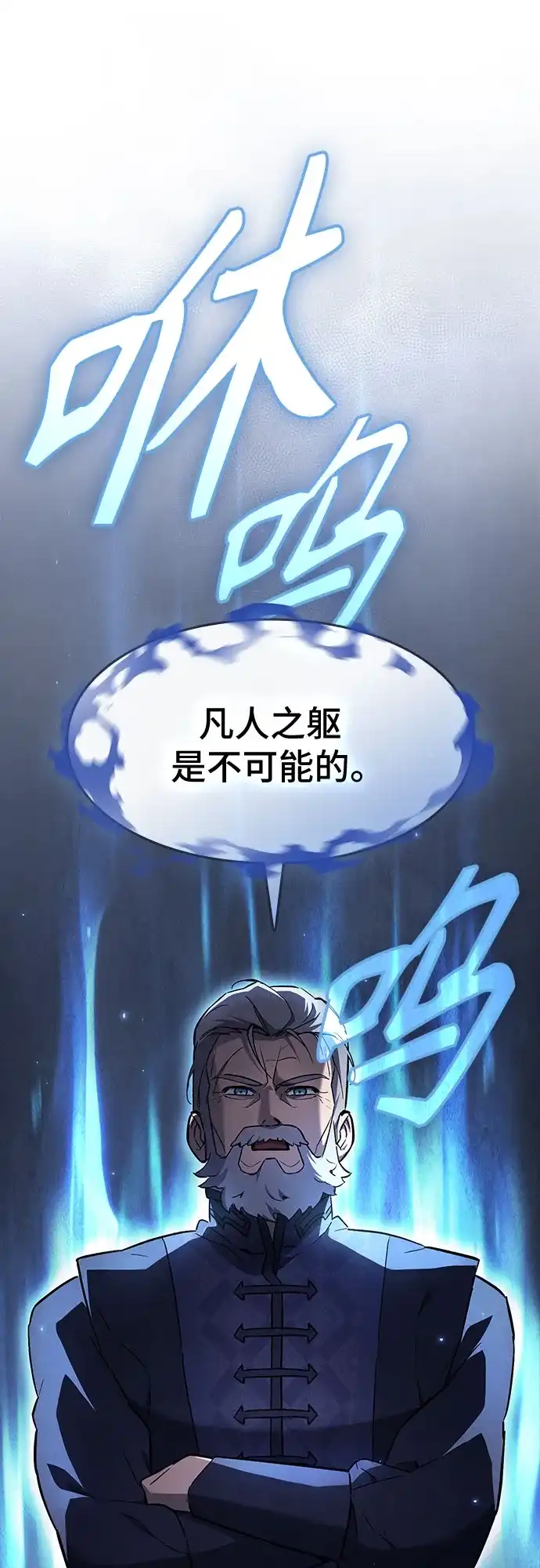 噬剑成圣 第7话 第50页