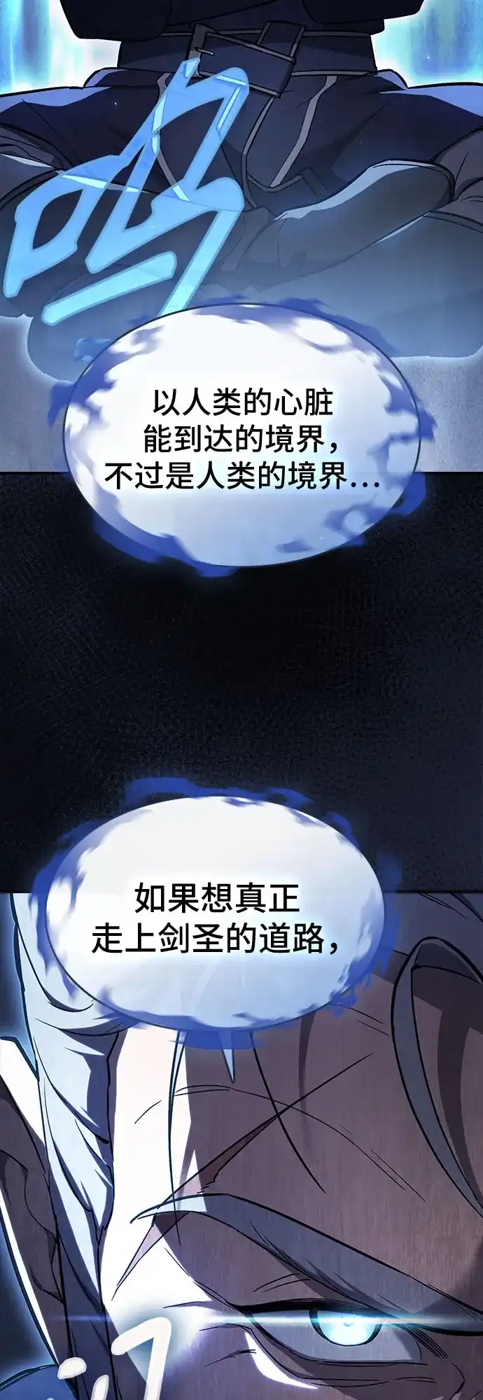 噬剑成圣 第7话 第51页