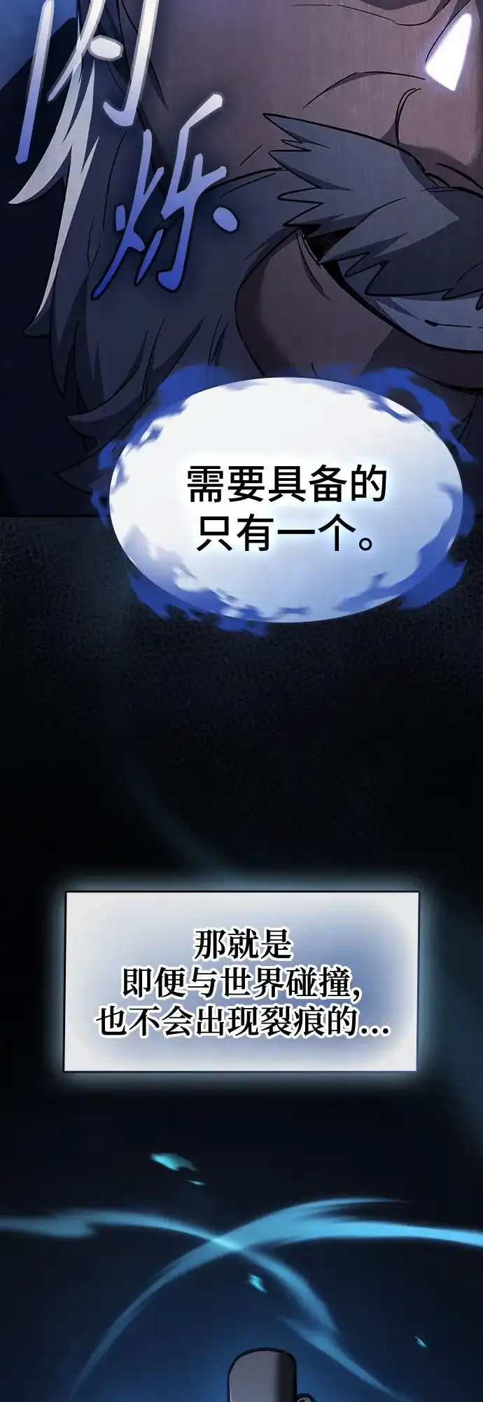 噬剑成圣 第7话 第52页