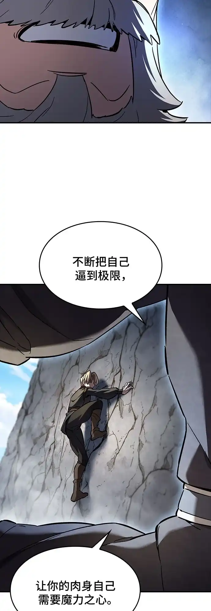 噬剑成圣 第7话 第54页