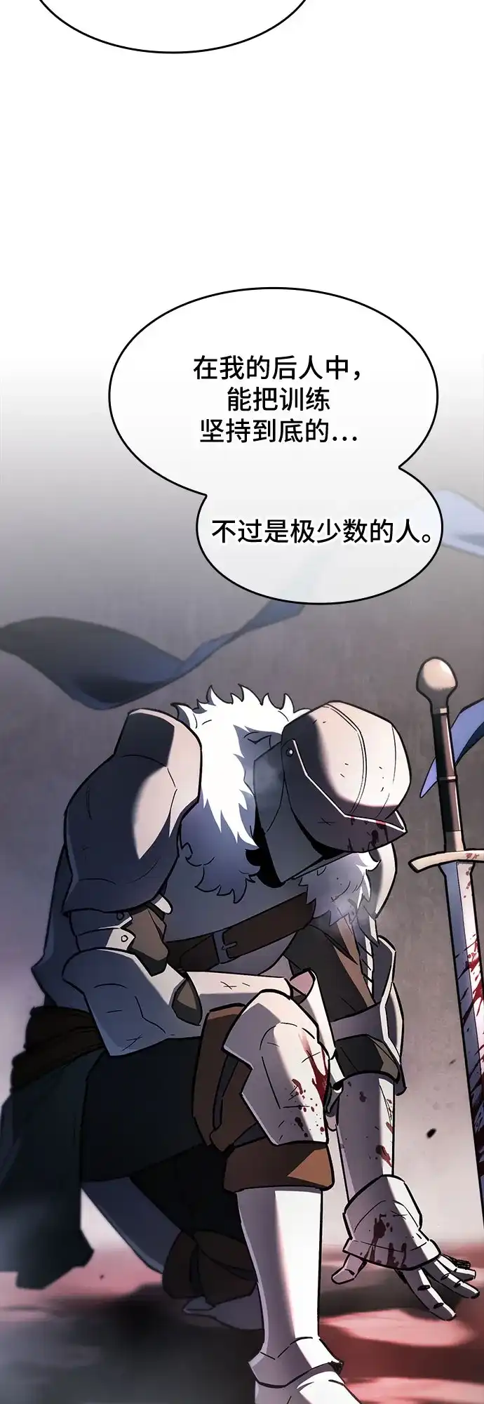 噬剑成圣 第7话 第55页
