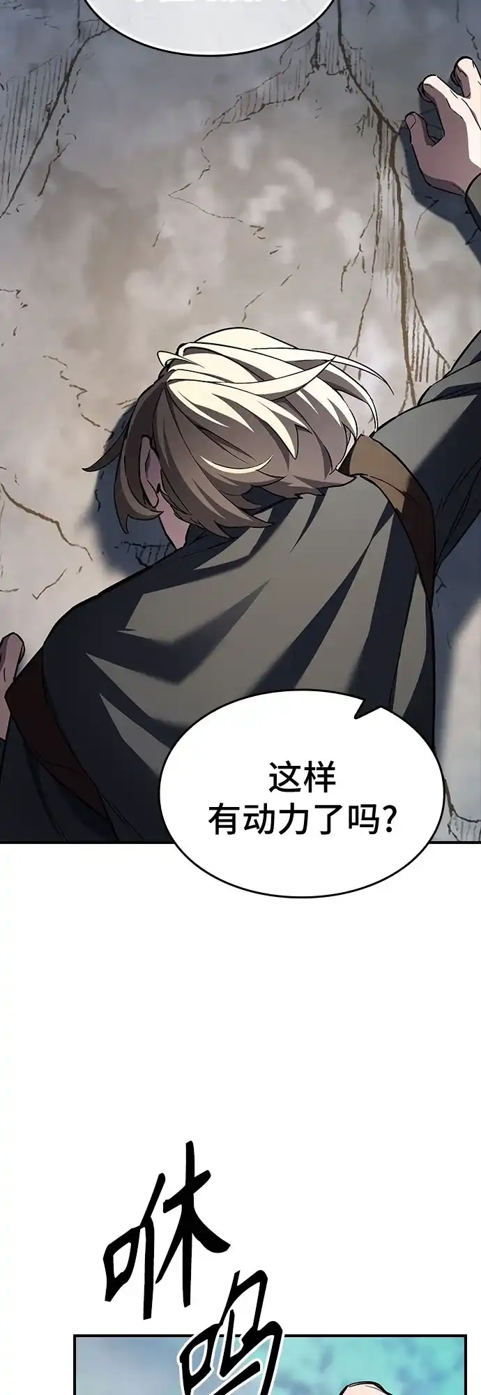 噬剑成圣 第7话 第59页