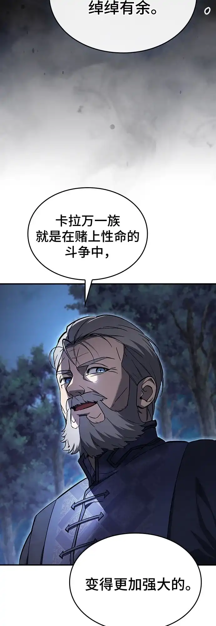 噬剑成圣 第7话 第6页