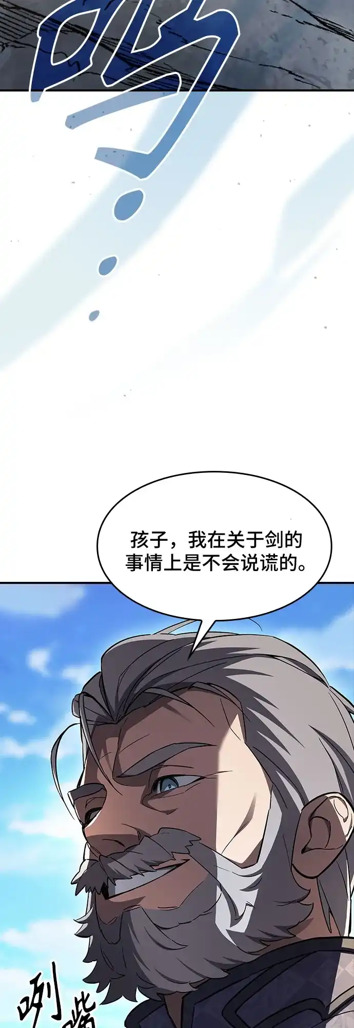 噬剑成圣 第7话 第62页