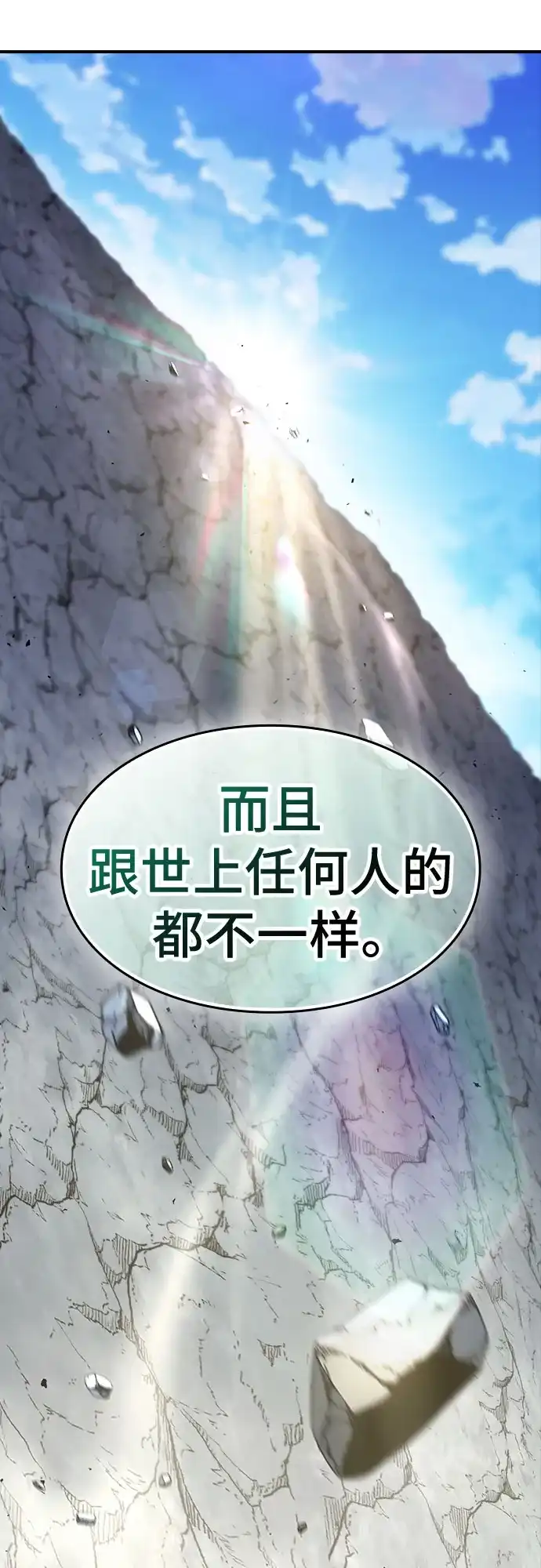 噬剑成圣 第7话 第64页