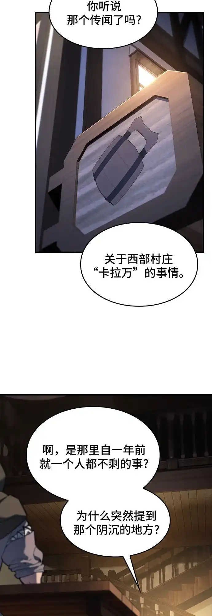 噬剑成圣 第7话 第67页