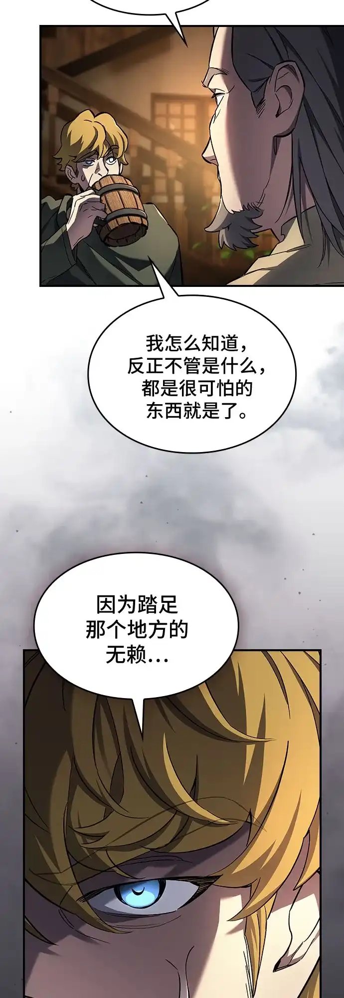 噬剑成圣 第7话 第69页
