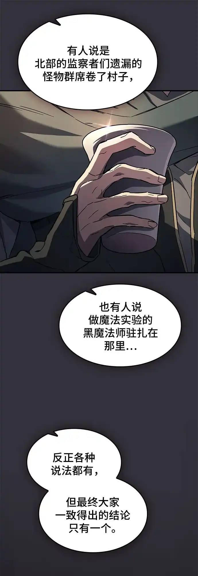 噬剑成圣 第7话 第71页