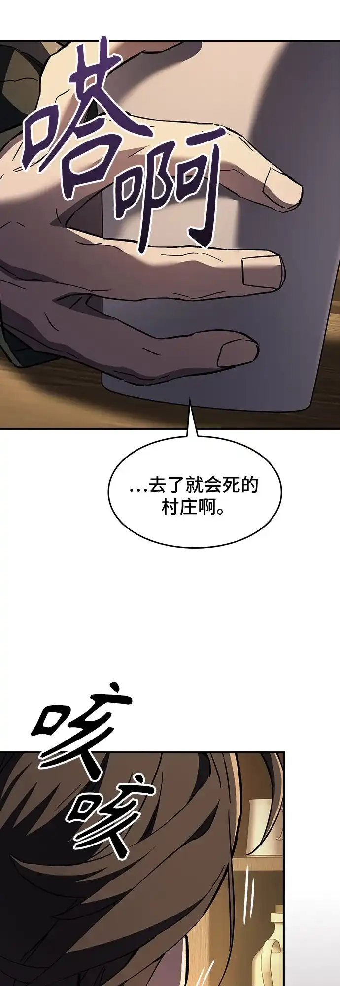 噬剑成圣 第7话 第74页