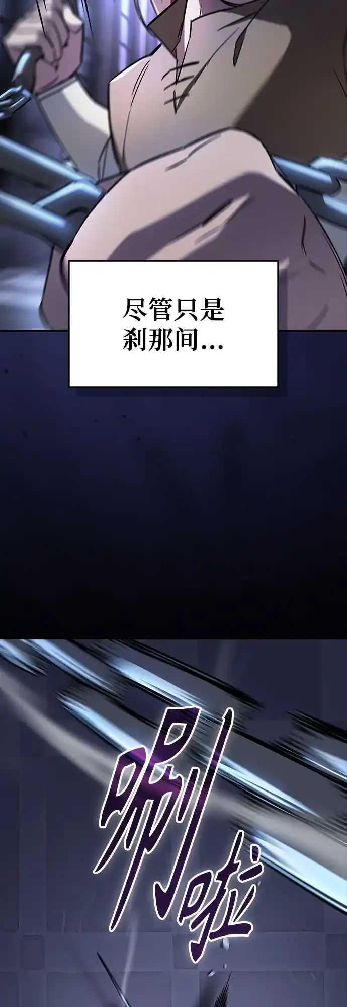 噬剑成圣 第8话 第26页