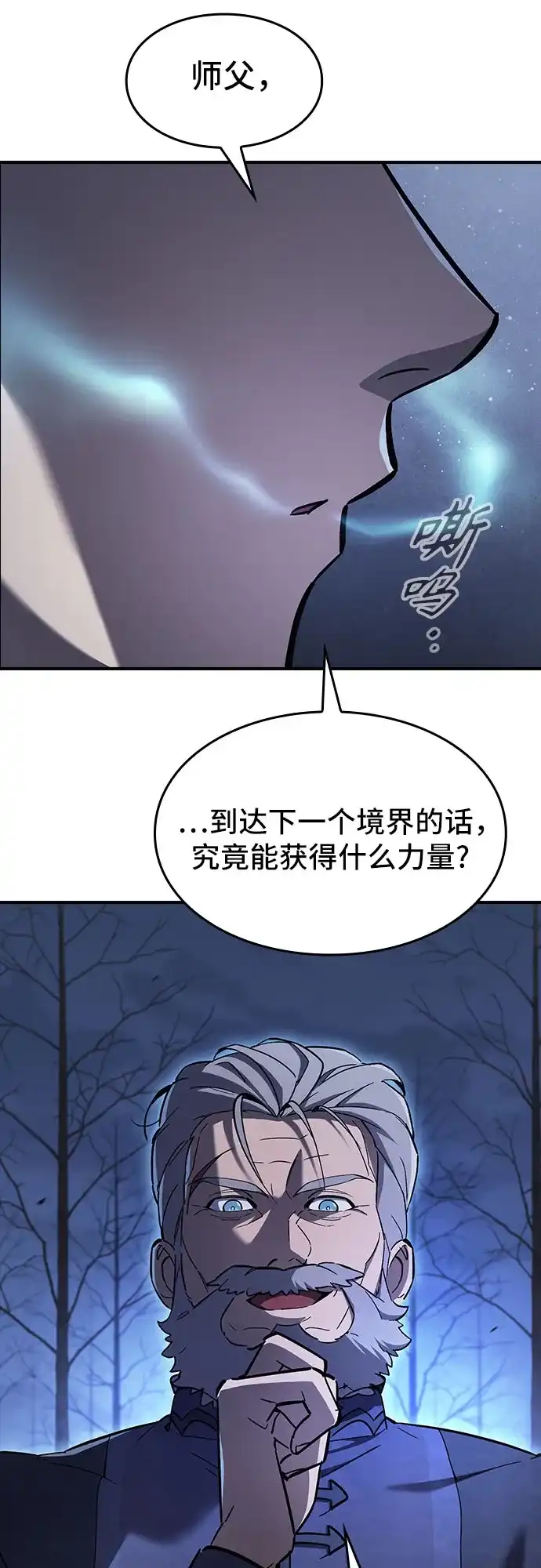 噬剑成圣 第8话 第41页