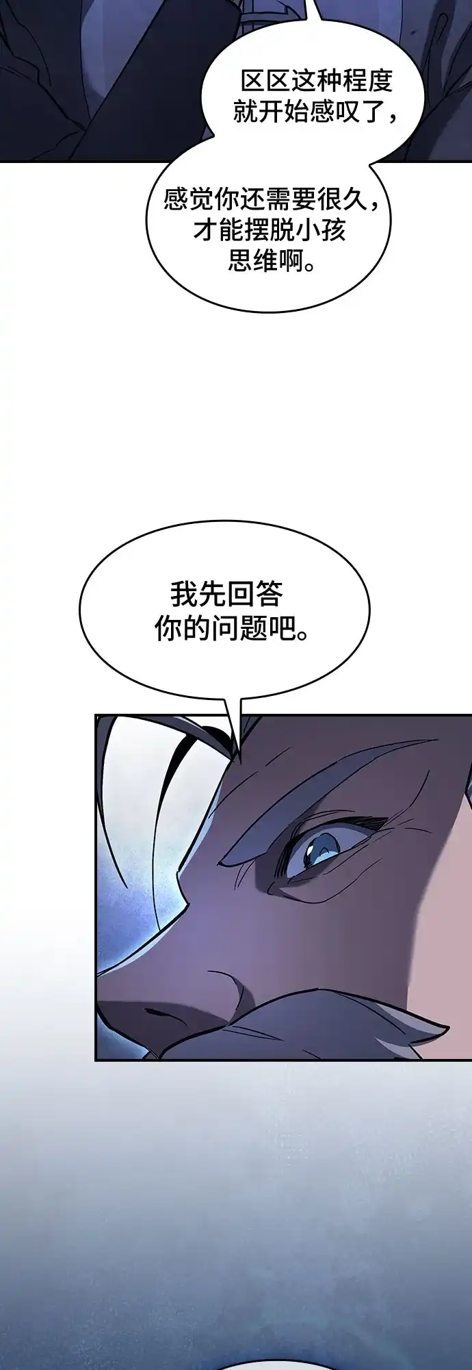 噬剑成圣 第8话 第42页