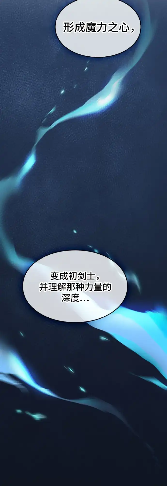 噬剑成圣 第8话 第43页