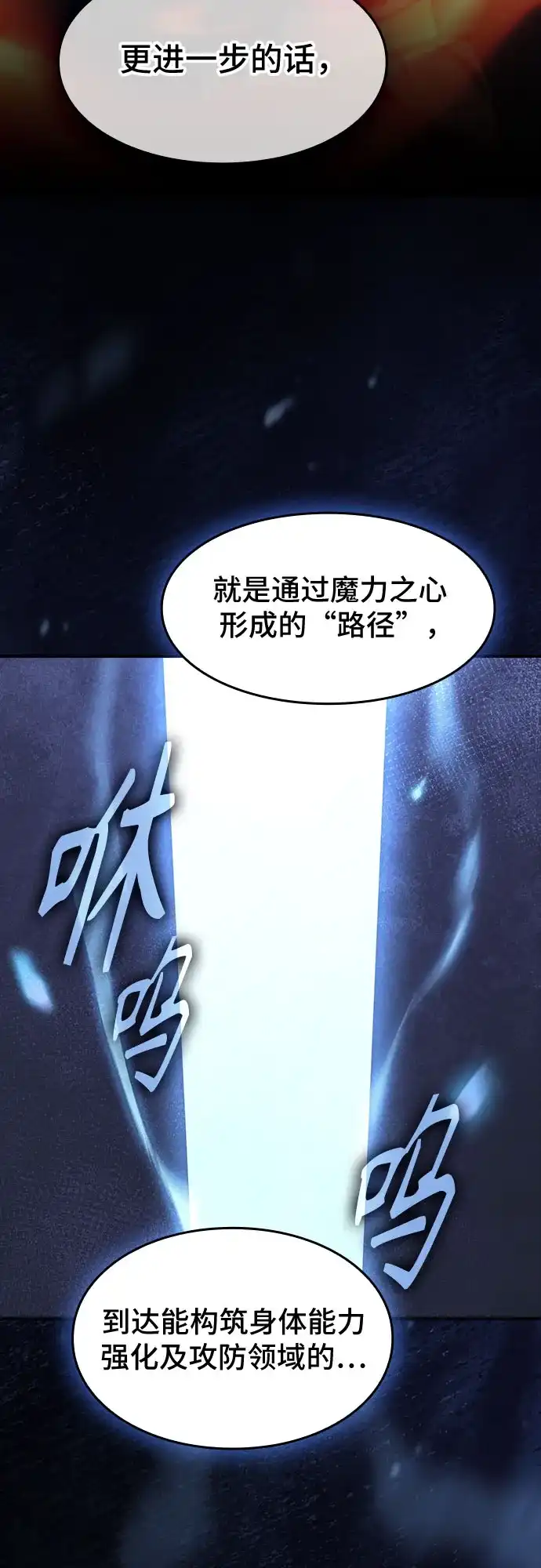 噬剑成圣 第8话 第45页