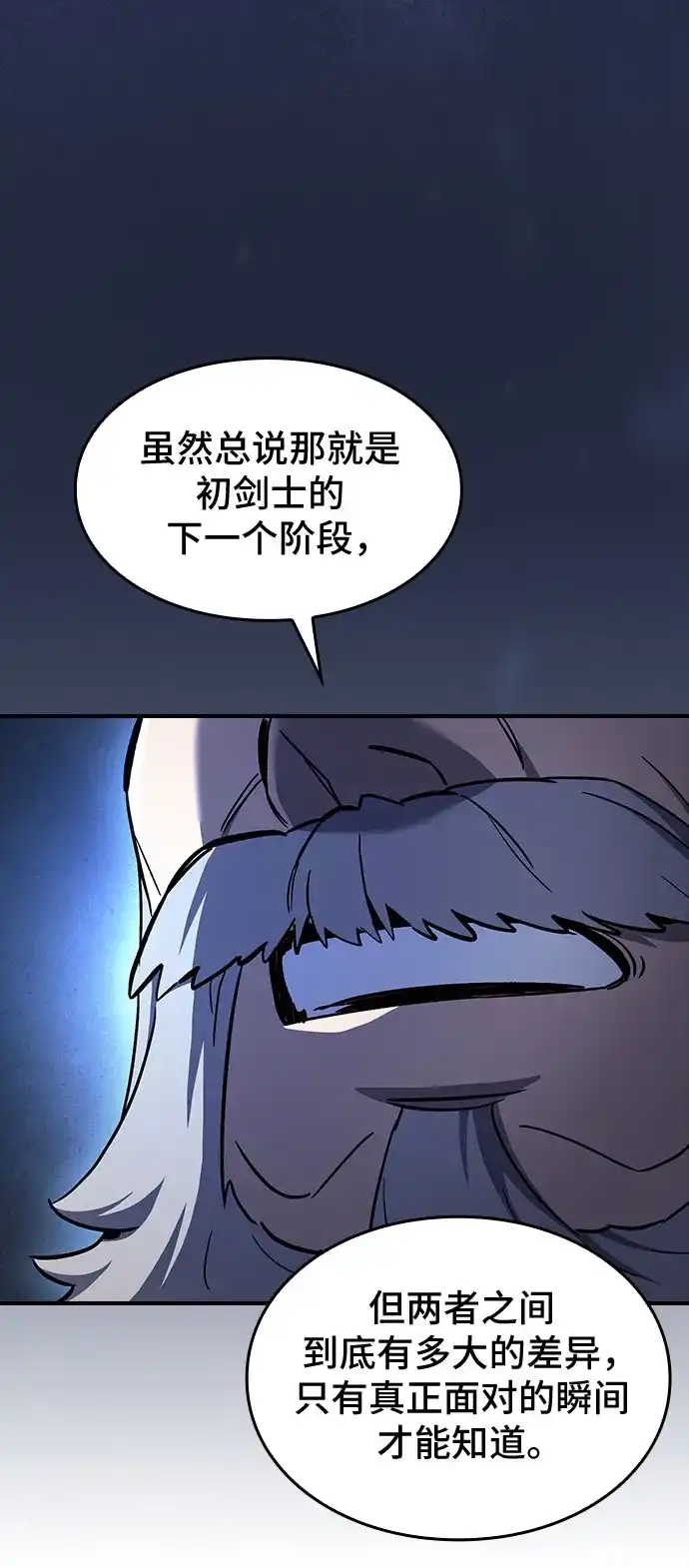 噬剑成圣 第8话 第47页