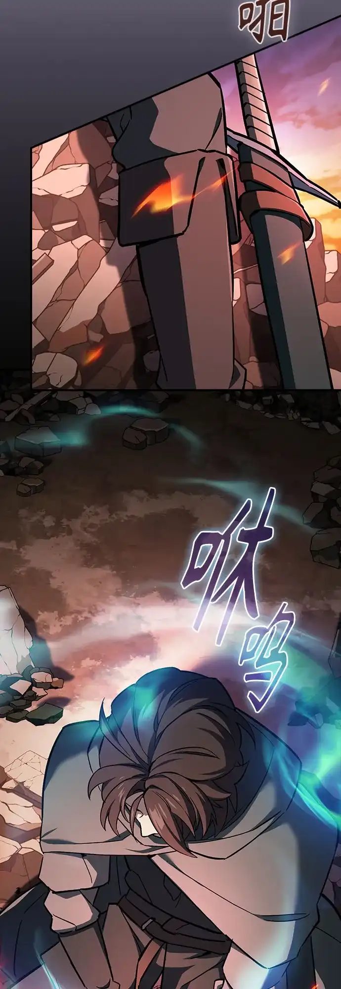 噬剑成圣 第8话 第51页